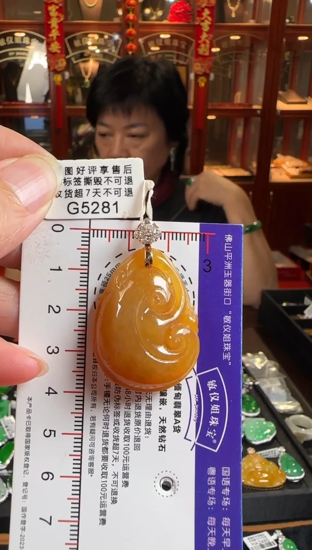 颈饰18K金镶嵌翡翠用****4/G5281冰红如意