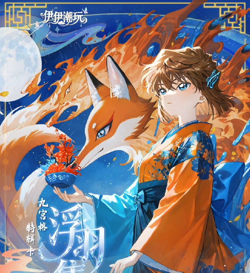 伊伊潮玩名侦探柯南九宫格特辑收藏卡第二弹浮羽集