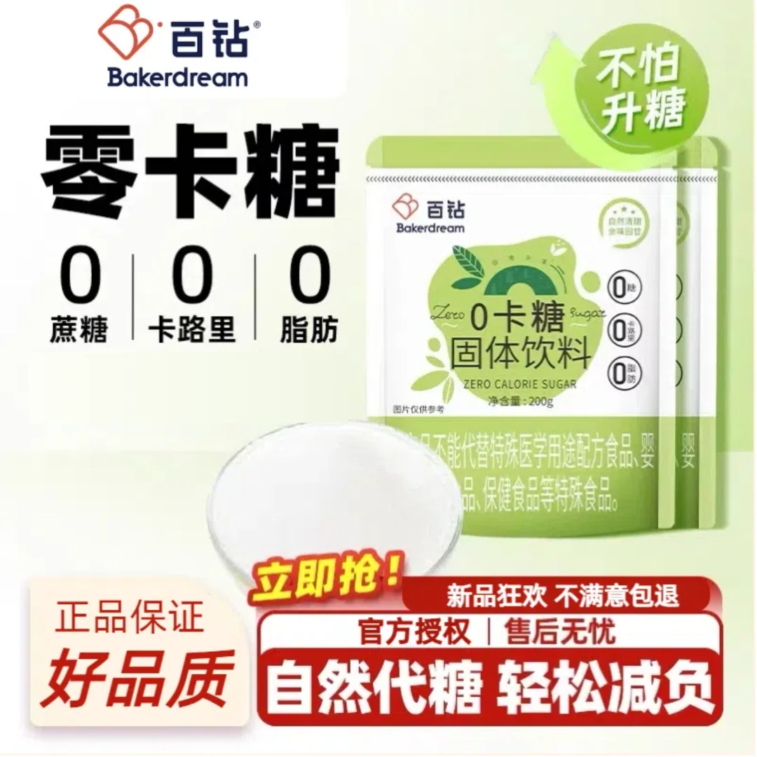 安琪百钻0卡糖代糖0脂肪赤藓糖醇甜菊糖苷家用饮品厨房调味品