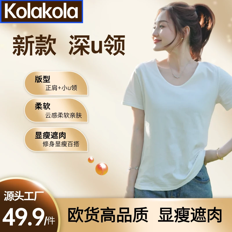 【视频同款| Kolakola正品现货】纯色U领女宽松百搭显瘦短袖