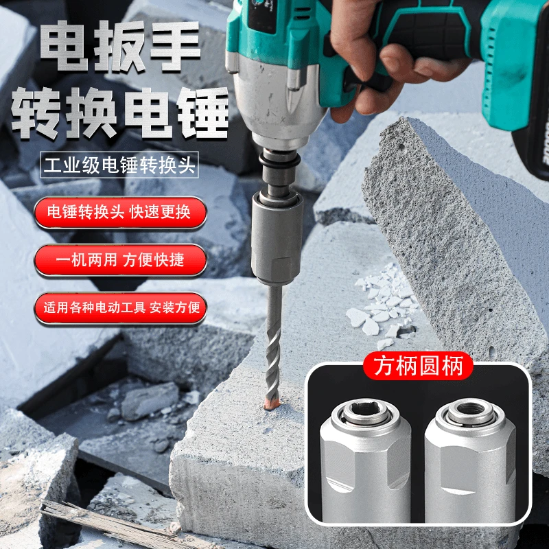 新款电动扳手转电锤冲击钻工具方柄四坑圆柄两槽钻头通用转换接头