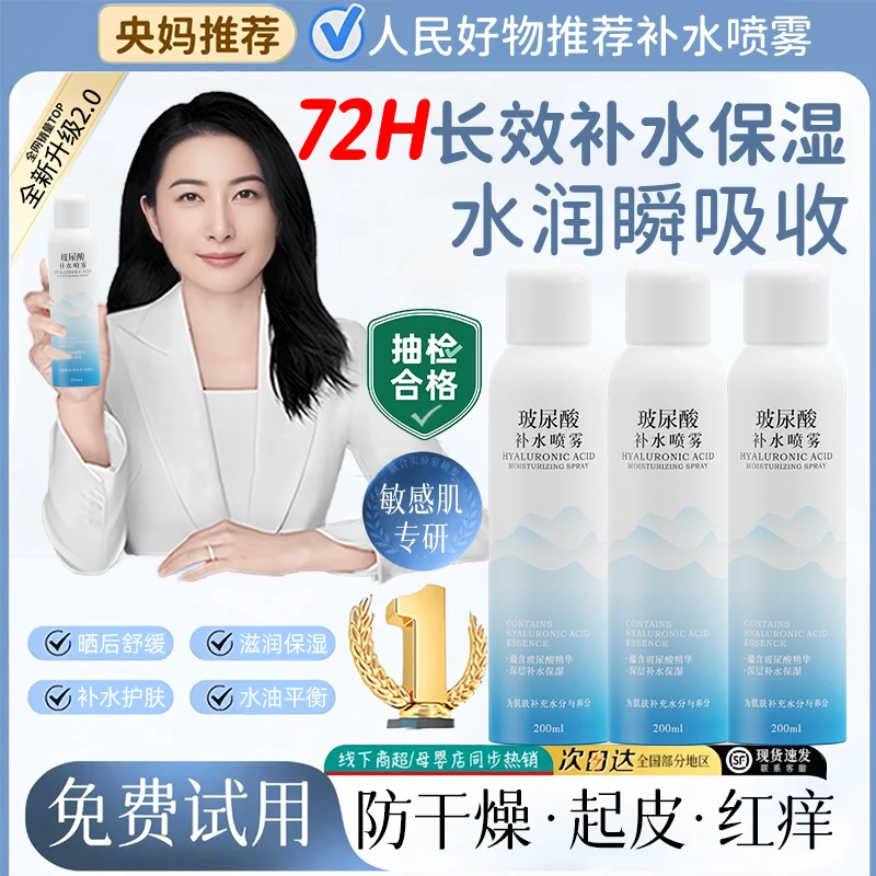 【央妈推荐】妆前小分子补水喷雾玻尿酸保湿锁水100%正品官方旗舰店