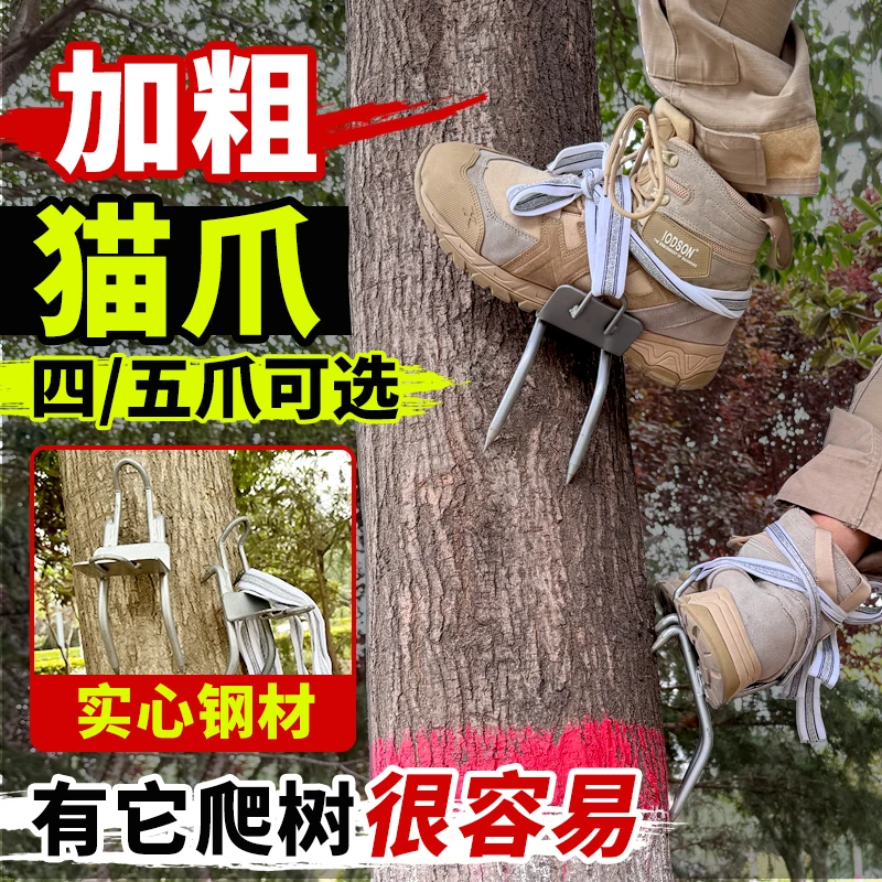 爬树神器上树脚扎子猫爪五爪大拐专用工具五爪防滑脚扎万能加强版