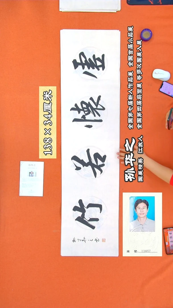 书法151孙华之书法作品