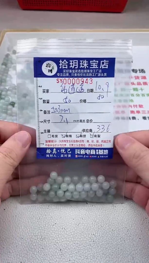 散珠翡翠乐*遥散珠卡7mm毫米左右943