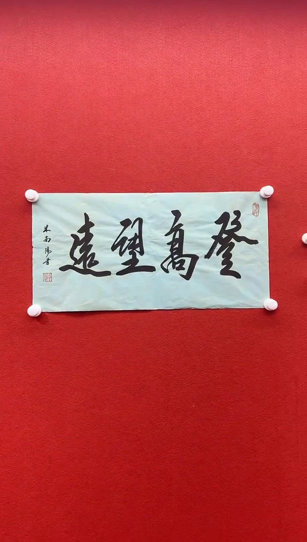 书法首都书画精选作品