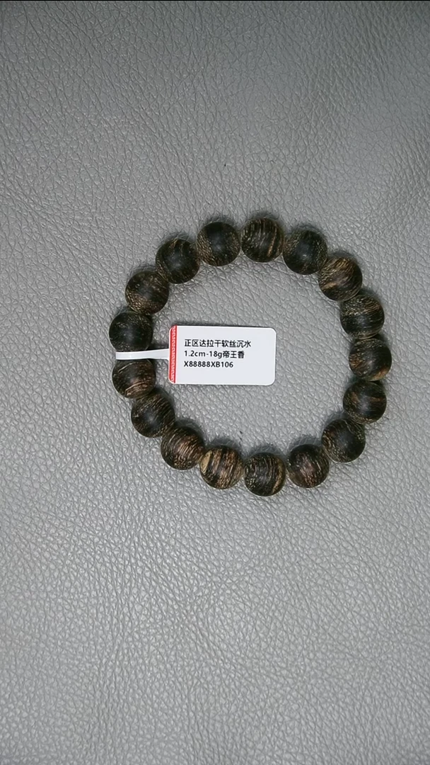 沉香手串1.2-18g正区达拉干老料