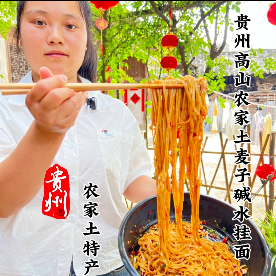黔水湾贵州碱水面小麦老面土面挂面条炒面拌面凉面速食早餐面
