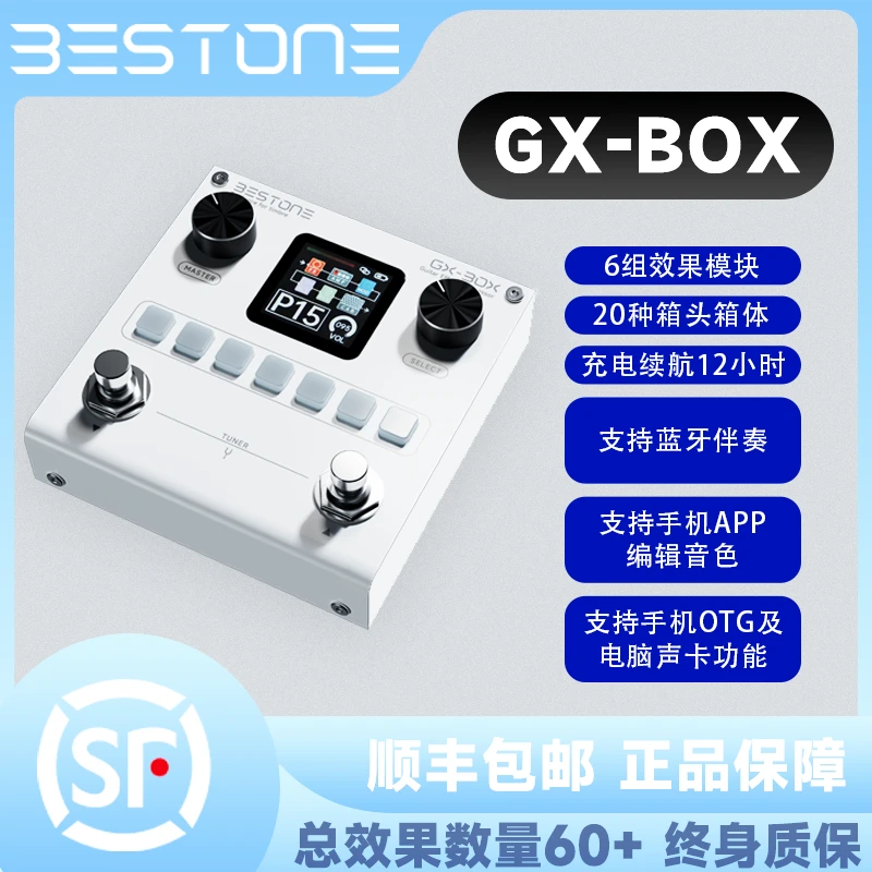 BESTONE GX-BOX迷你数字综合效果器吉他/贝斯通用便捷效果器