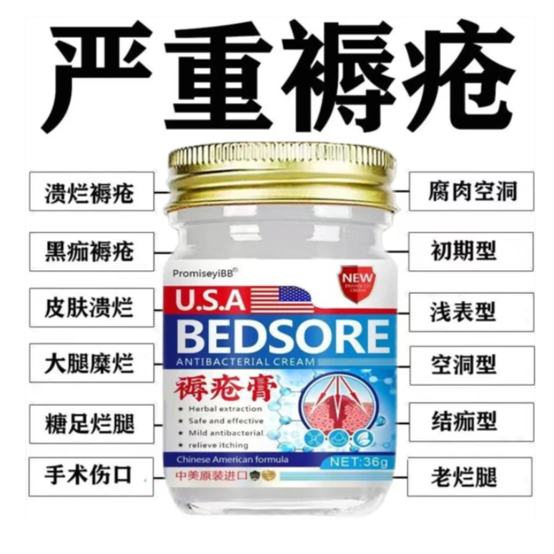 褥疮膏修复进口去腐拔毒压疮膏伤口愈合糖尿足老人臀部重度老烂腿
