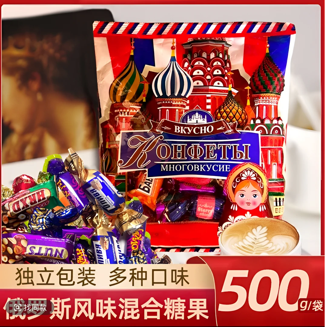 俄罗斯风味混合糖巧克力多种口味夹心软牛扎糖果喜糖解馋美味零食