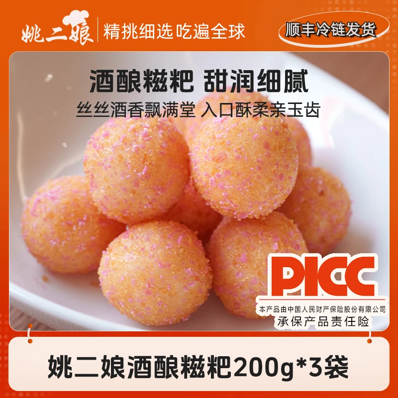 姚二娘酒酿糍粑200g糯米糍粑年糕冷冻半成品油炸爆浆红糖糍粑