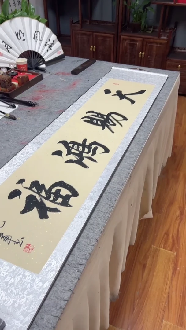 书法王培军 天赐鸿福 160*40