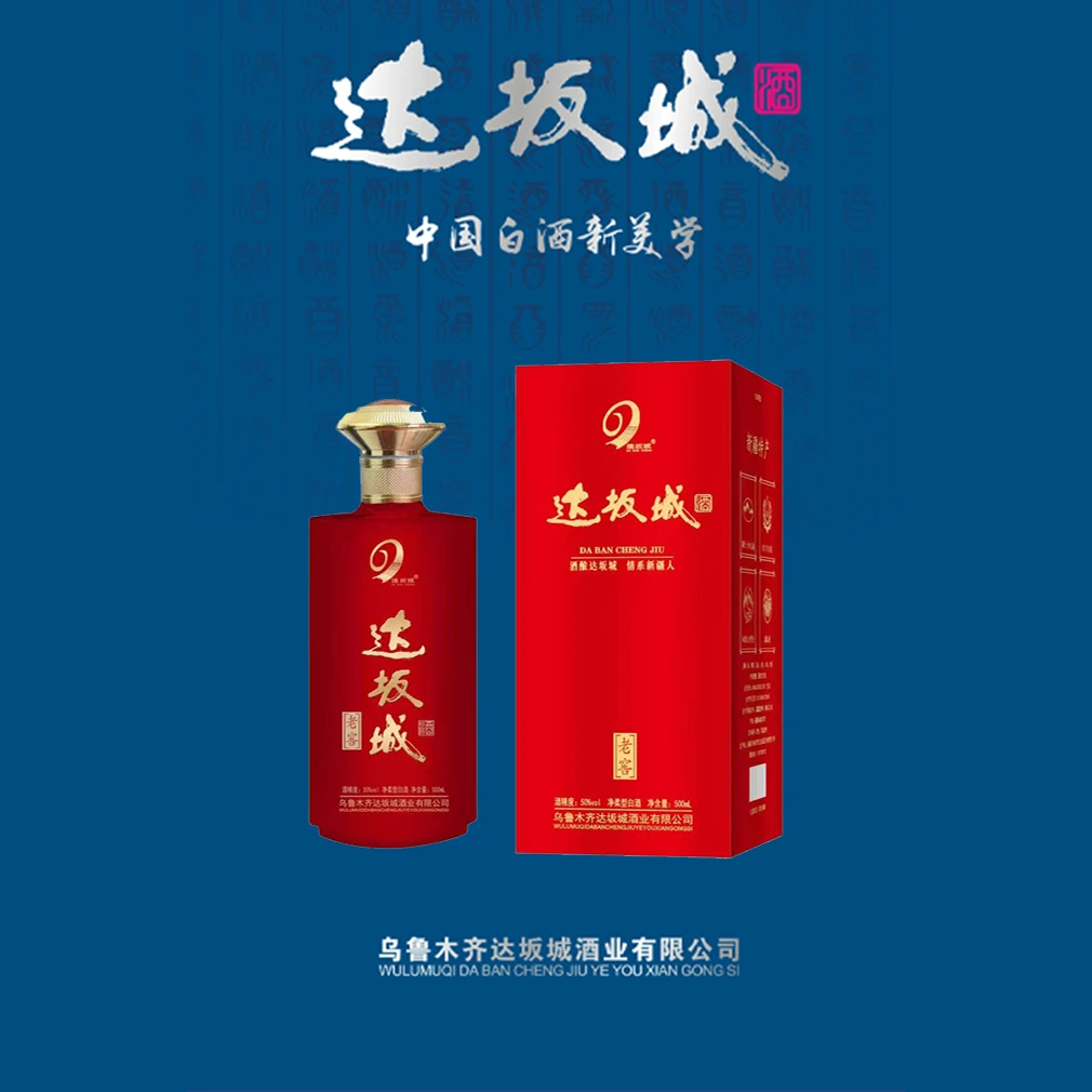 达坂城·婚庆酒+红老窖（尝鲜装）50%vol
