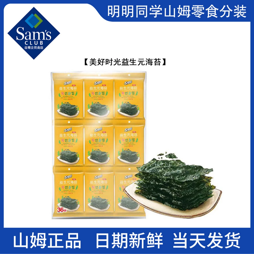 【山姆零食分装】美好时光益生元海苔 必买清单 办公室零食推荐