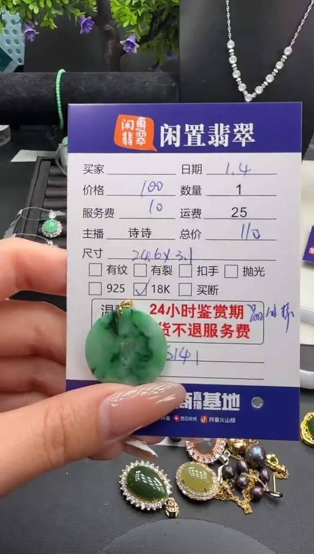 18K金镶嵌挂件翡翠翡翠吊坠