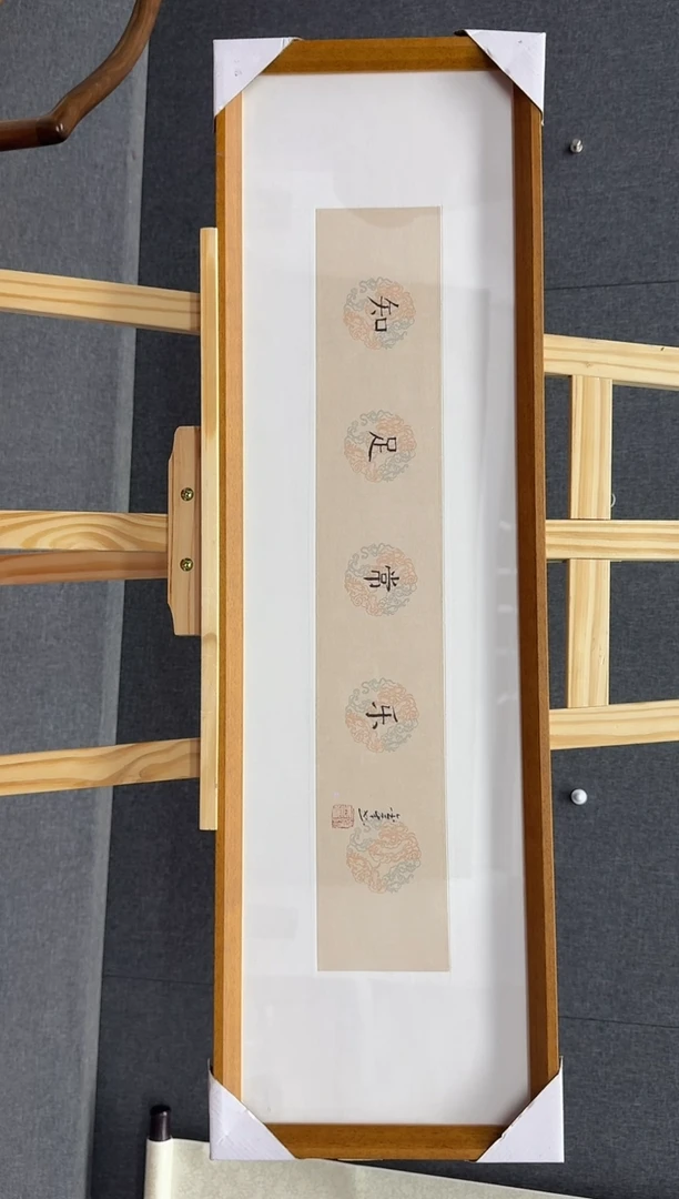 国画 炳山艺术--陈金章老师作品 知足常乐
