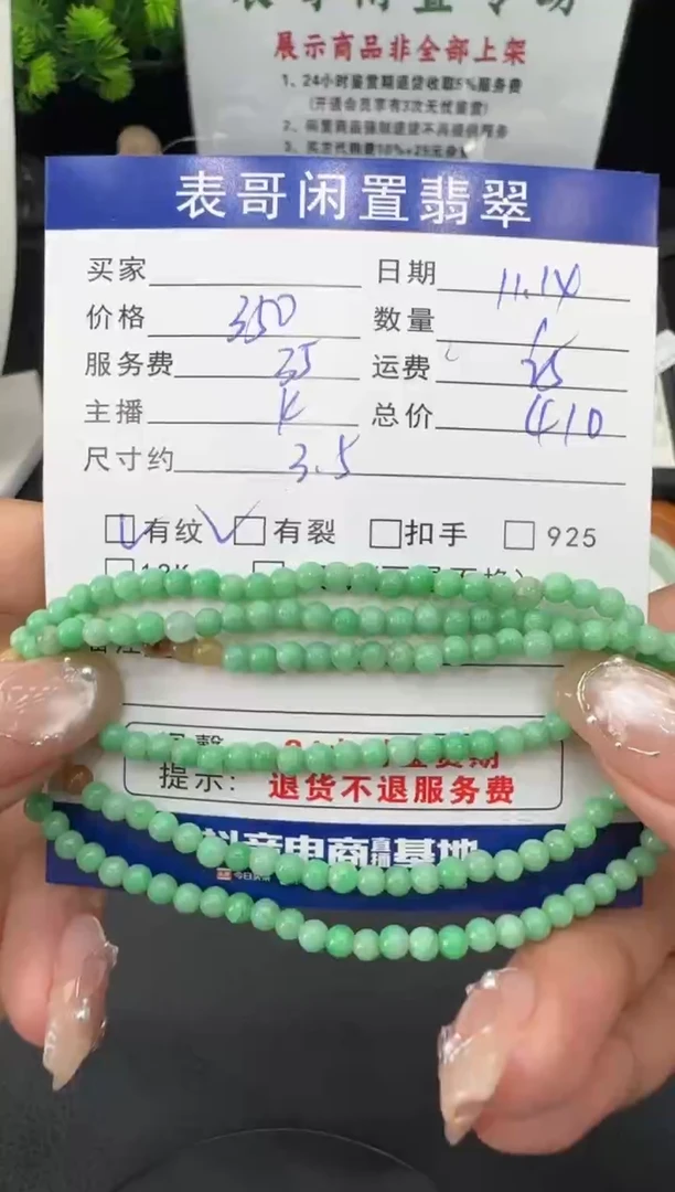 未镶嵌手串翡翠翡翠珠串