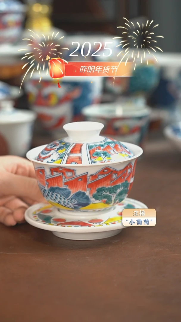【闪购商品】昨明 三才盖碗（福利）