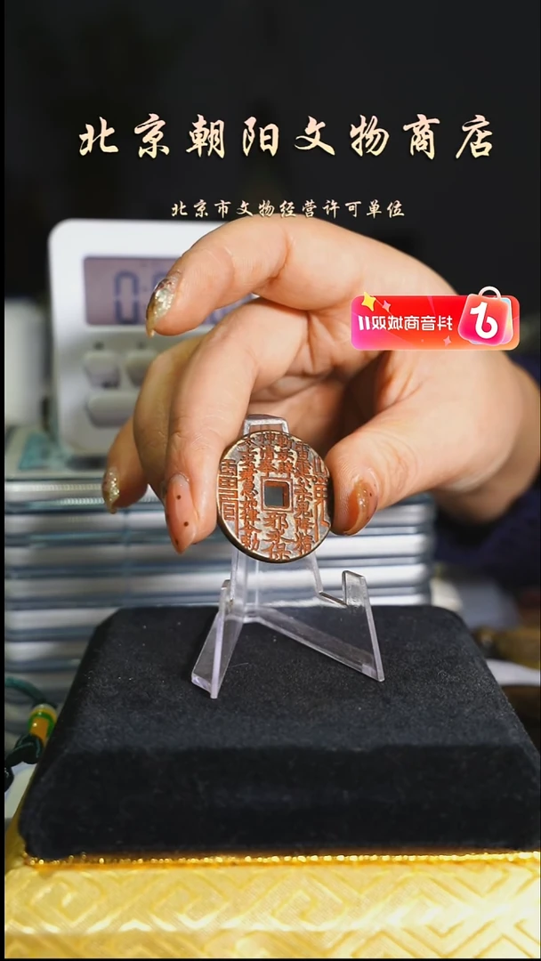 铜花钱-------择优发