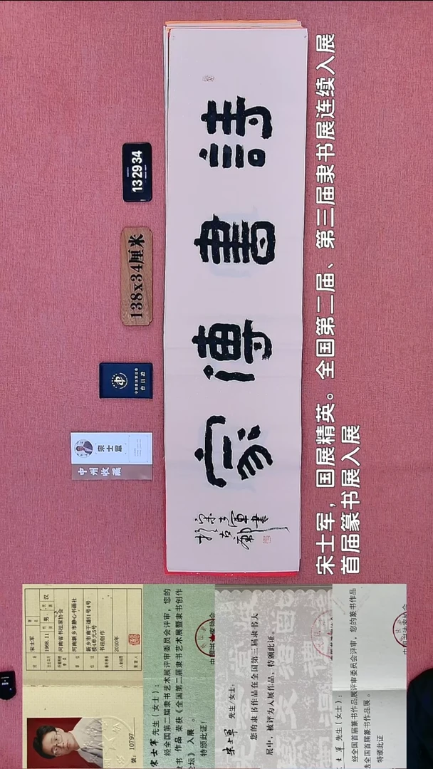 书法45    宋老师书法作品