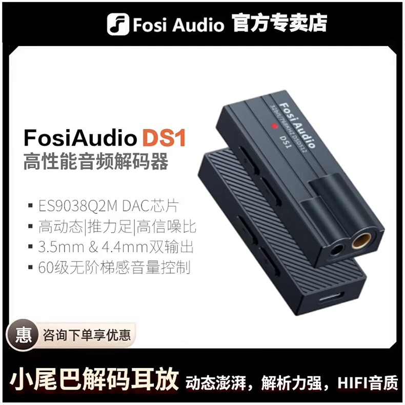 Fosi Audio弗西音频DS1小尾巴解码耳放手机平衡苹果安卓无损解码