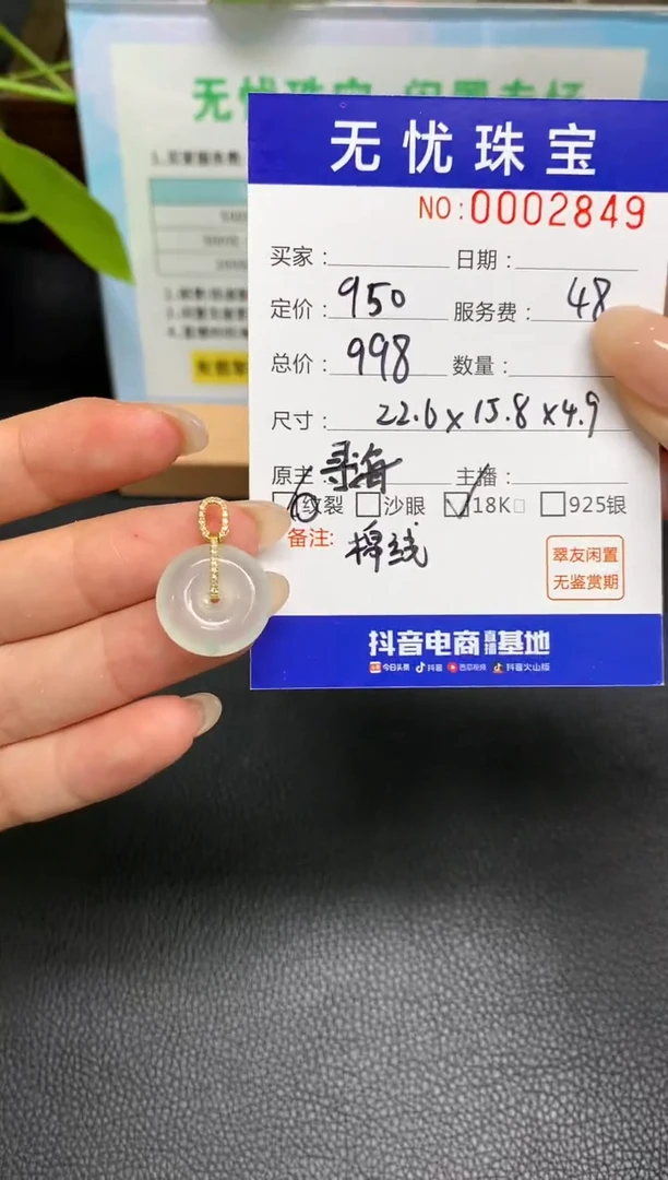 定制翡翠18K金镶嵌S395