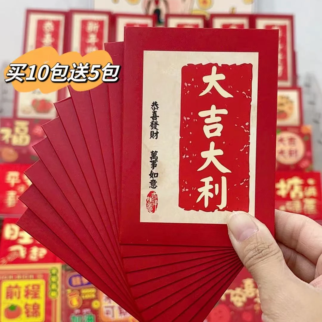 买10包送5包【印玺中号】利是封国风印玺中号通用红包袋压岁包