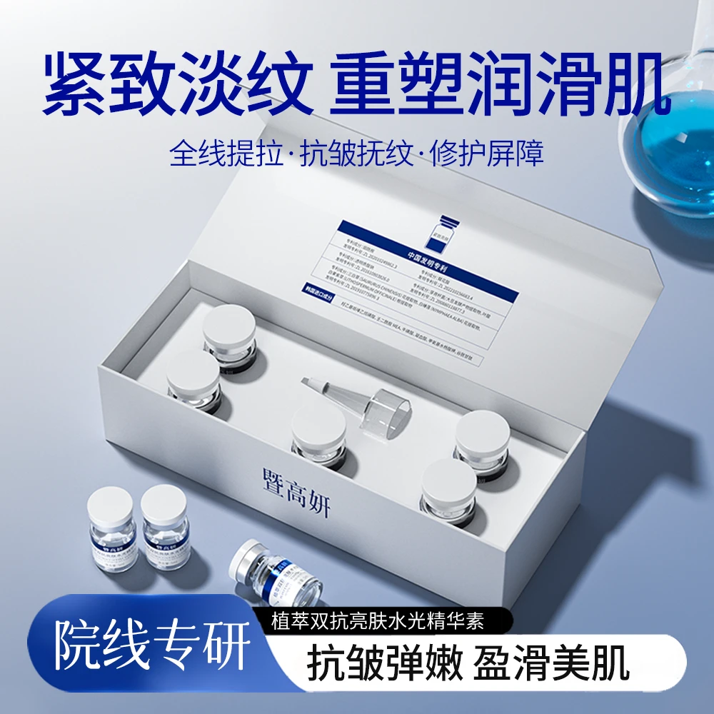 向禾工厂居家水光动能素微针浅导紧致抗皱提亮精华液修护水光原液