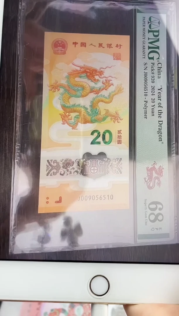 塑料龙钞金马号68分，，