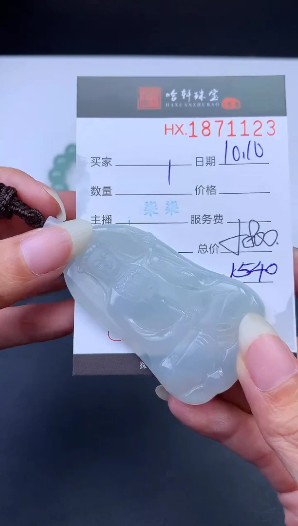 未镶嵌挂件翡翠哈轩 挂件1