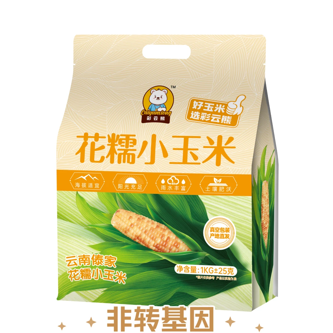 云南西双版纳小花糯玉米真空包装锁鲜加热即食花糯香糯小玉米0028