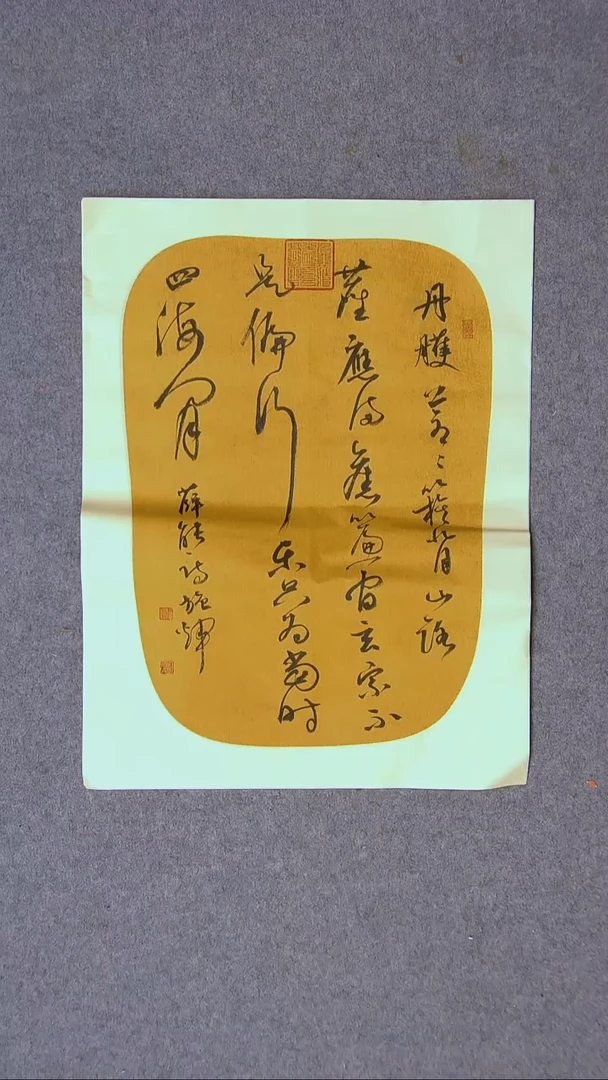 书法施辉 江西新余46*34尺寸