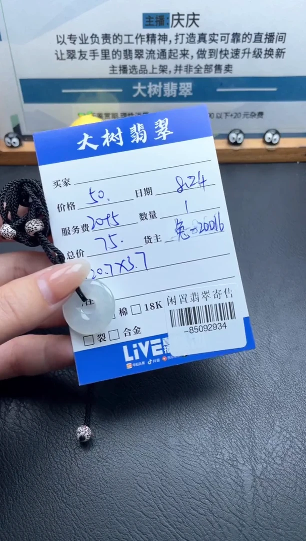 颈饰未镶嵌翡翠多人-85092934