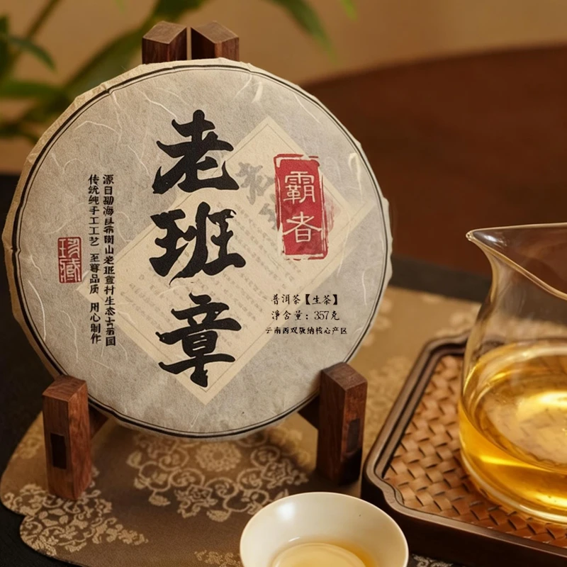 2009年老班章生茶 云南勐海原产 古树原料 口感回甘醇厚