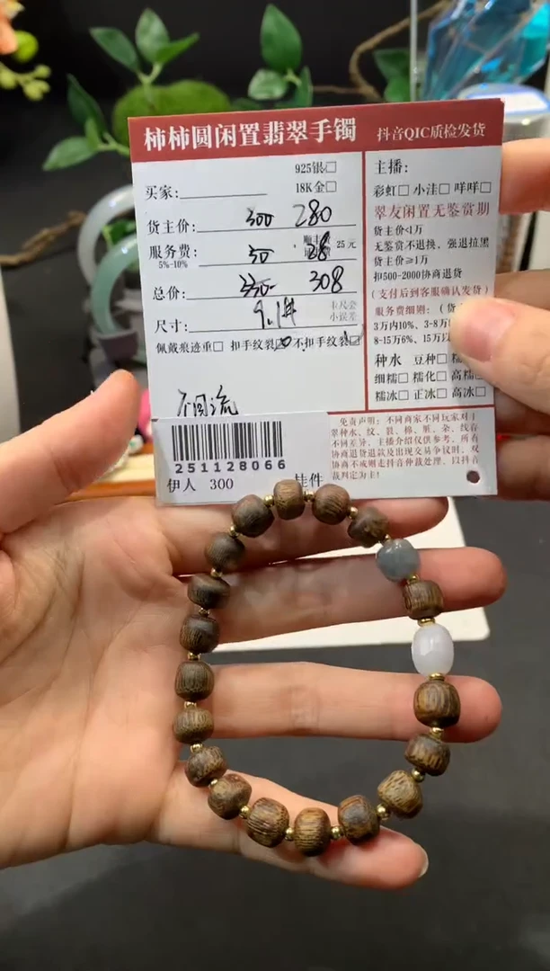 沉香手串姐姐251128066