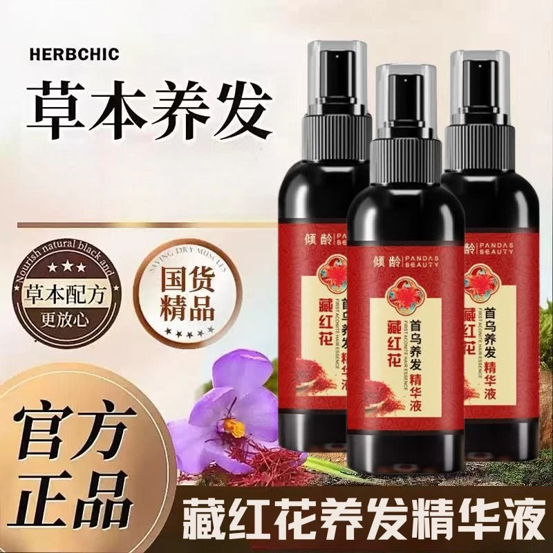 倾龄藏红花草本精华液何首乌润发护发亮泽植物萃取保湿官方正品