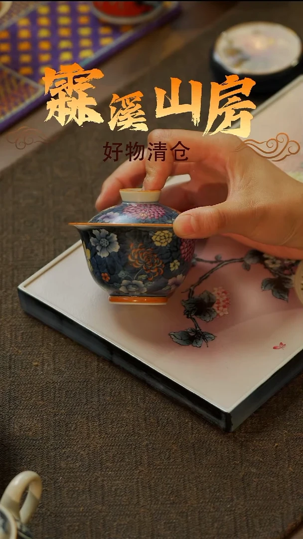 【霖溪山房】好物破价！茶具-*