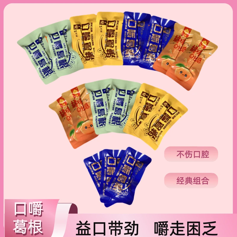 口嚼葛根独立包装包邮原装正品便携混合口味聚餐社交劲爽冲击包邮