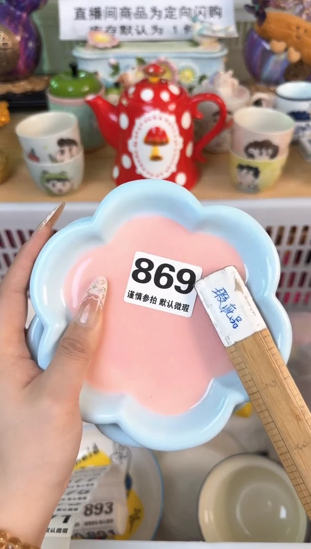 瓷片张****）869默认微瑕15包邮库存1件