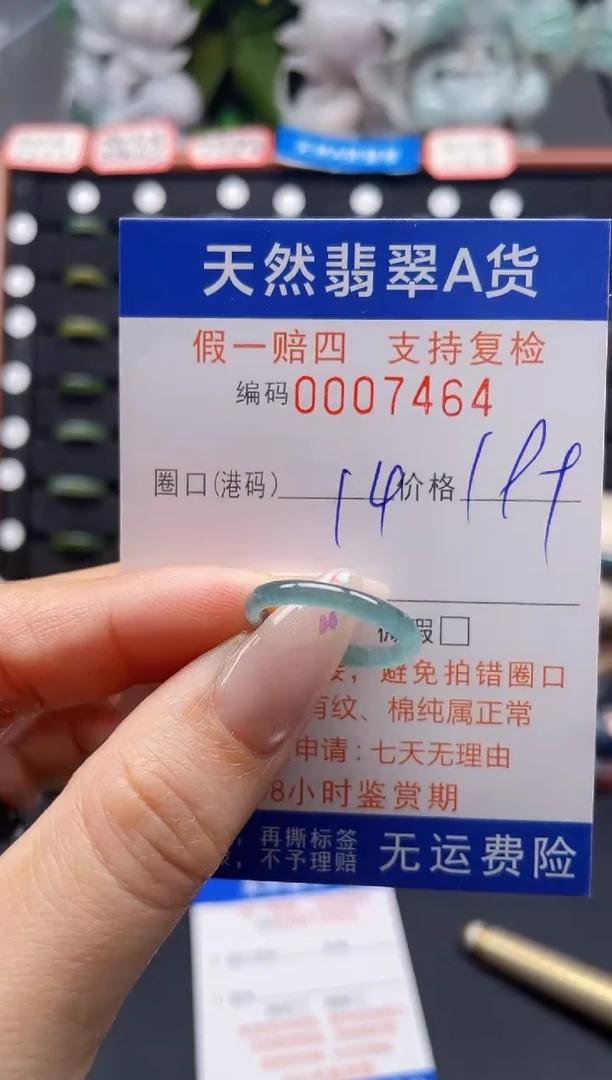 翡翠戒指未镶嵌14*7464