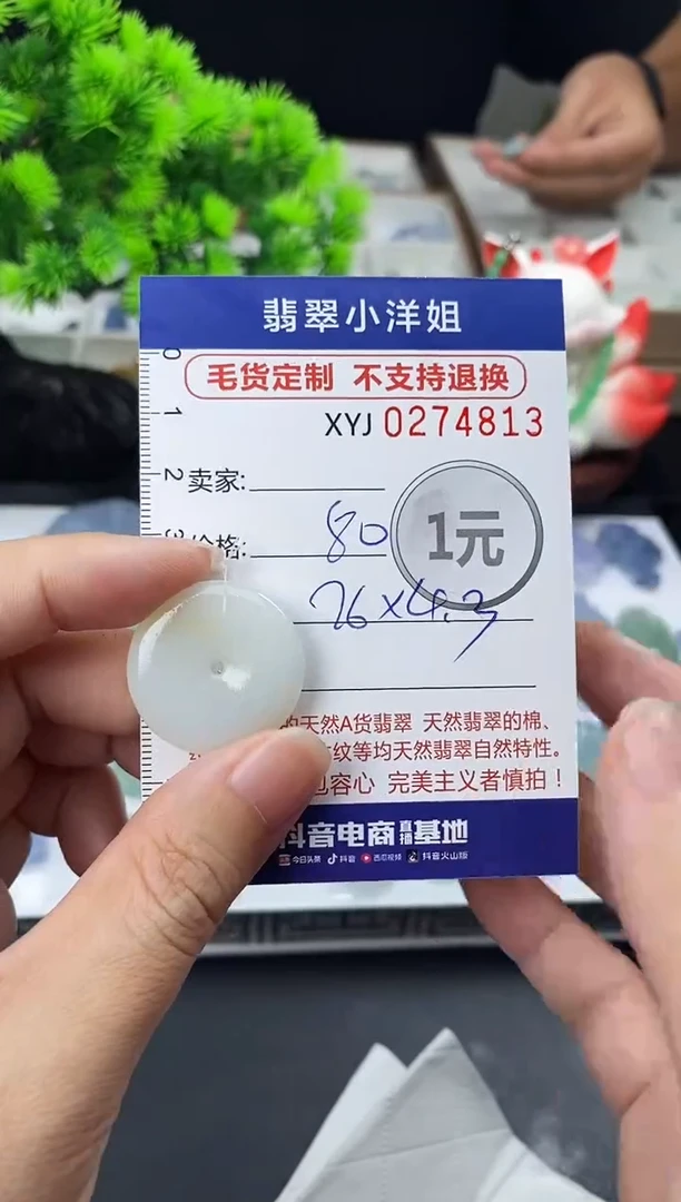 未镶嵌定制翡翠毛货商品 不退换/ 4813