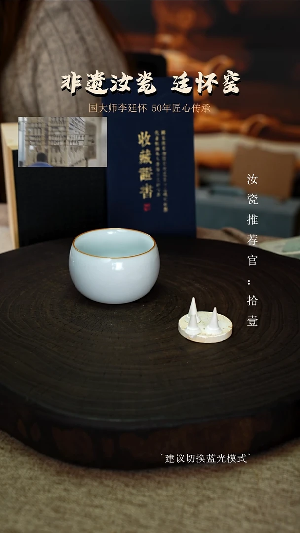 李廷怀国大师月白支钉烧亲工款