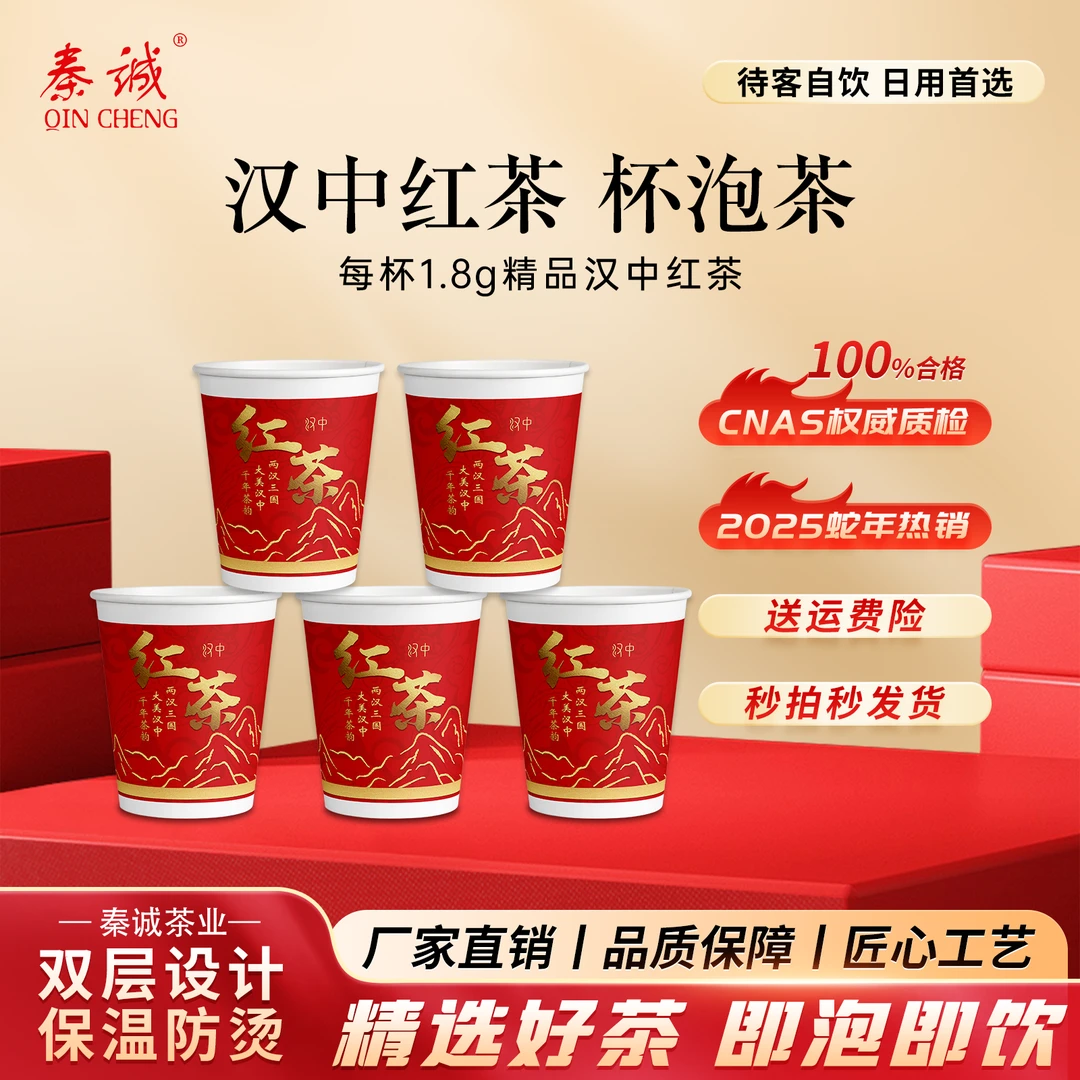秦诚茶业杯泡茶红茶纸杯自带茶叶高级双层加厚定制一次性铝膜纸杯