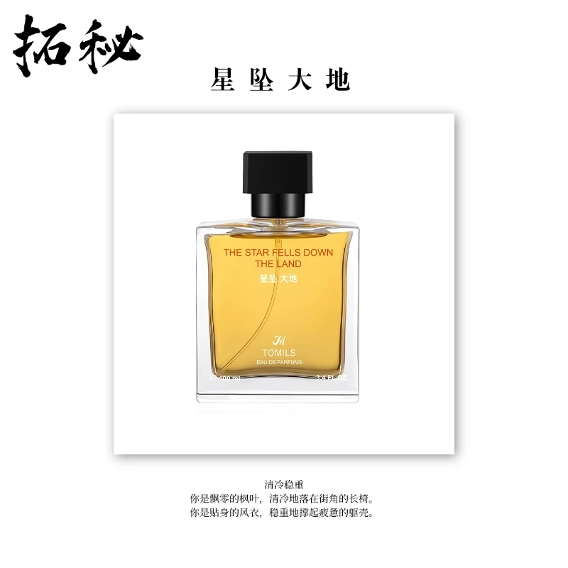 拓秘-大地100ML——持久留香香水
