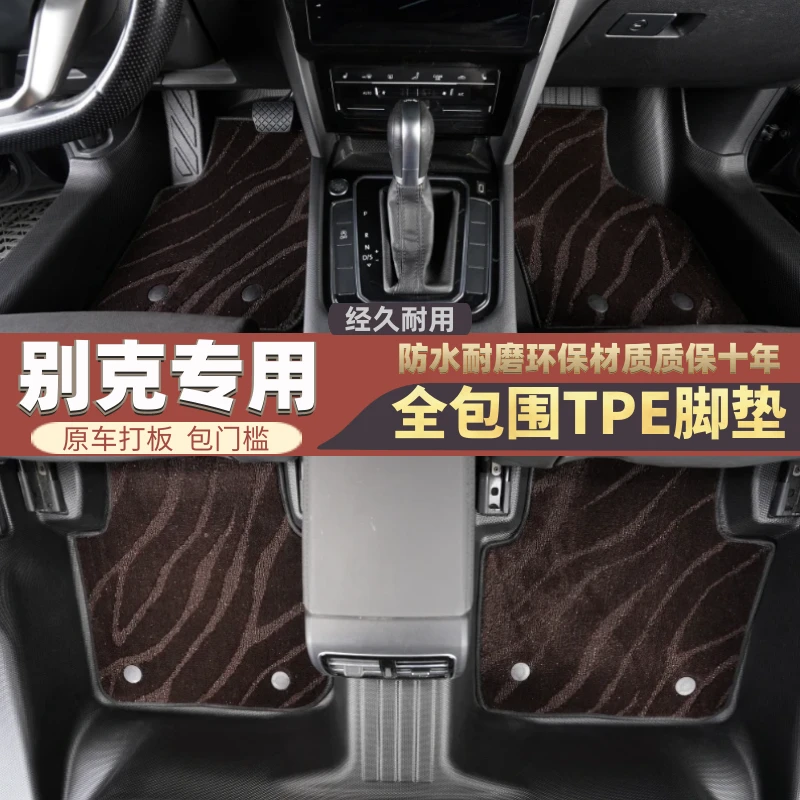 别克英朗威朗PRO昂科威凯越昂科拉君威君越全包围包门槛TPE脚踏垫