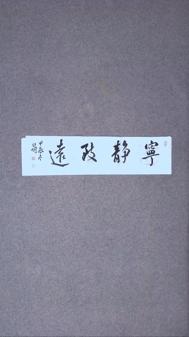 书法丁自明 宁夏69*17尺寸