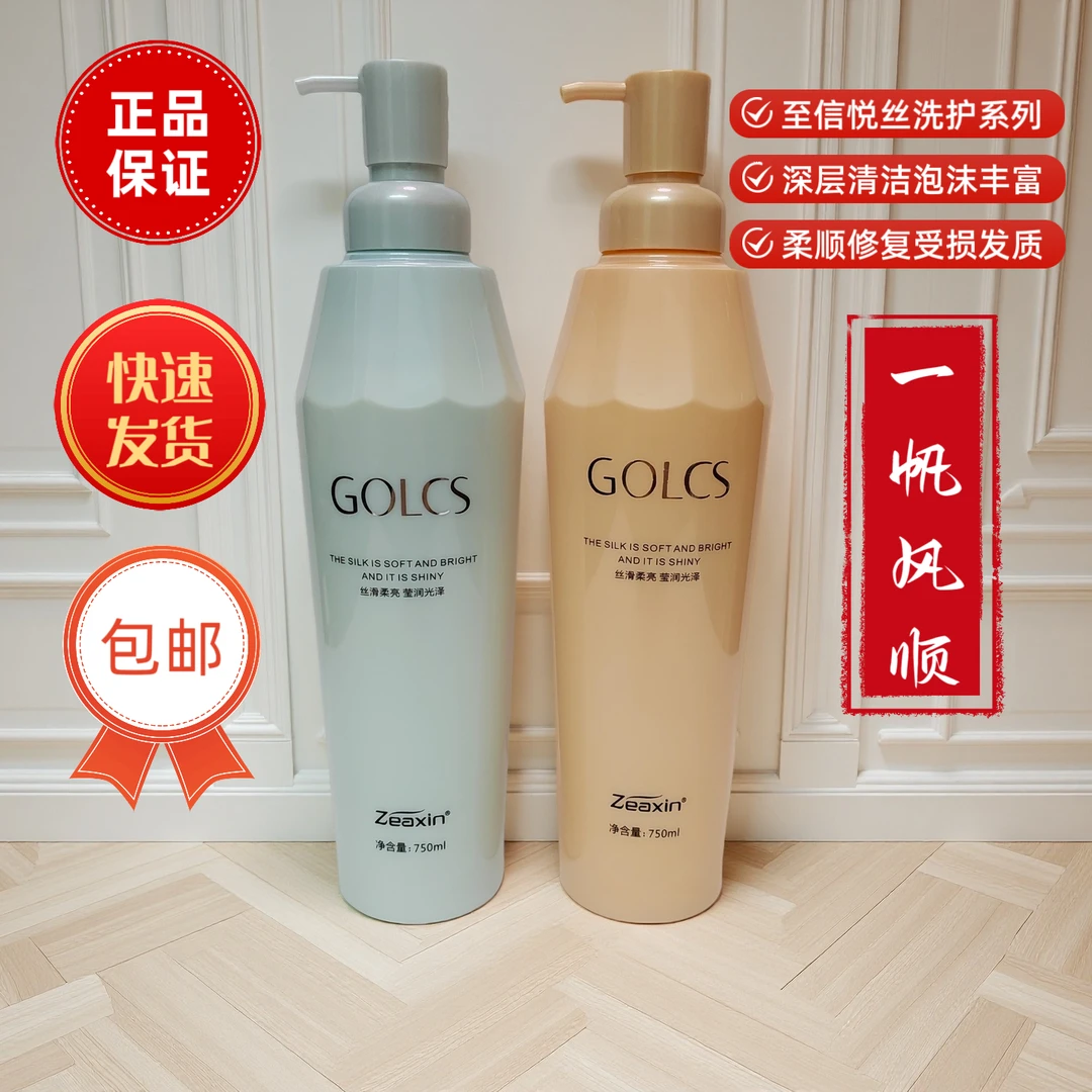 正品至信悦丝柔顺蓬松洗发露护发素精华霜洗护套装高泡沫受损修护