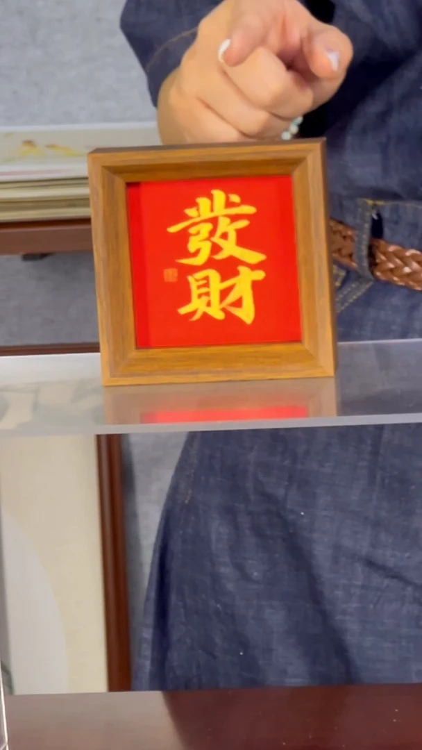 书法【发财】11*11红底金字摆台