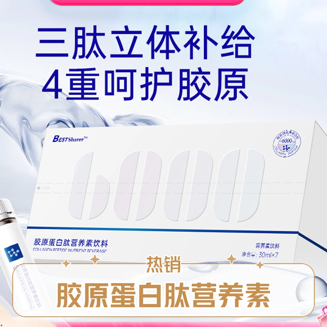 胶原蛋白肽营养素饮 满满胶原 3盒装（自播）